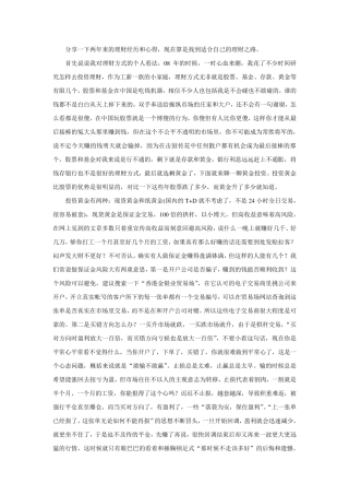 纸黄金的经验与心得