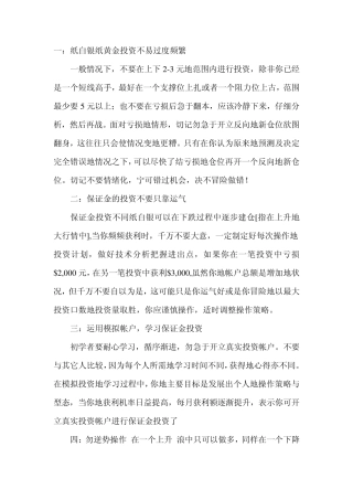 纸黄金纸白银投资技巧,纸黄金纸白银与黄金白银T+D投资盈亏对比