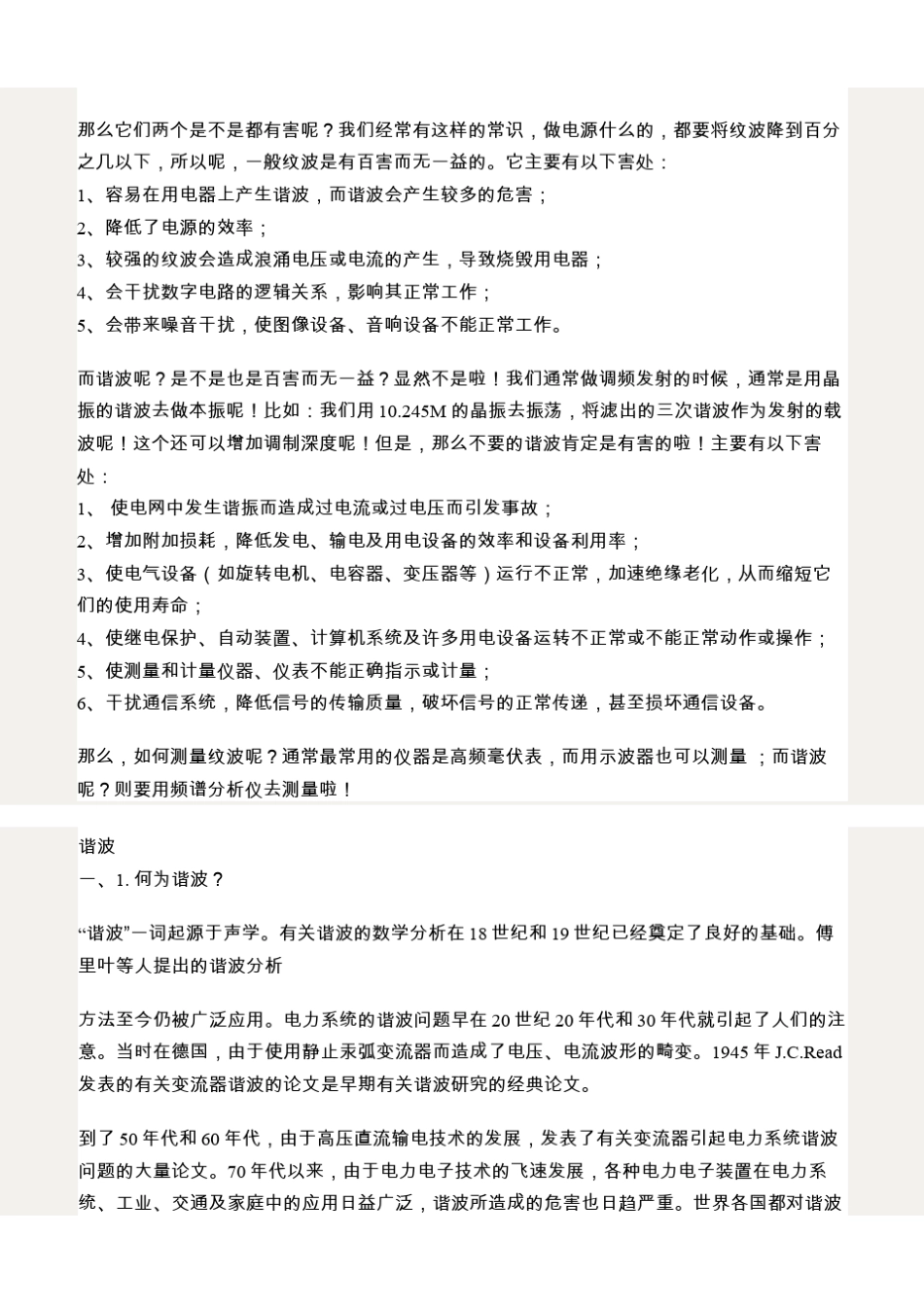 纹波及其测量_第2页