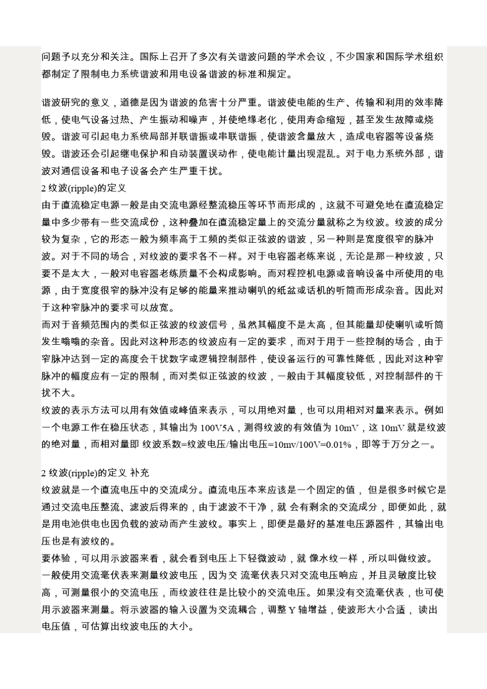 纹波及其测量_第3页