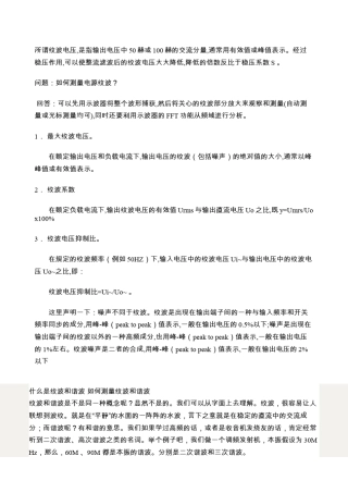 纹波及其测量