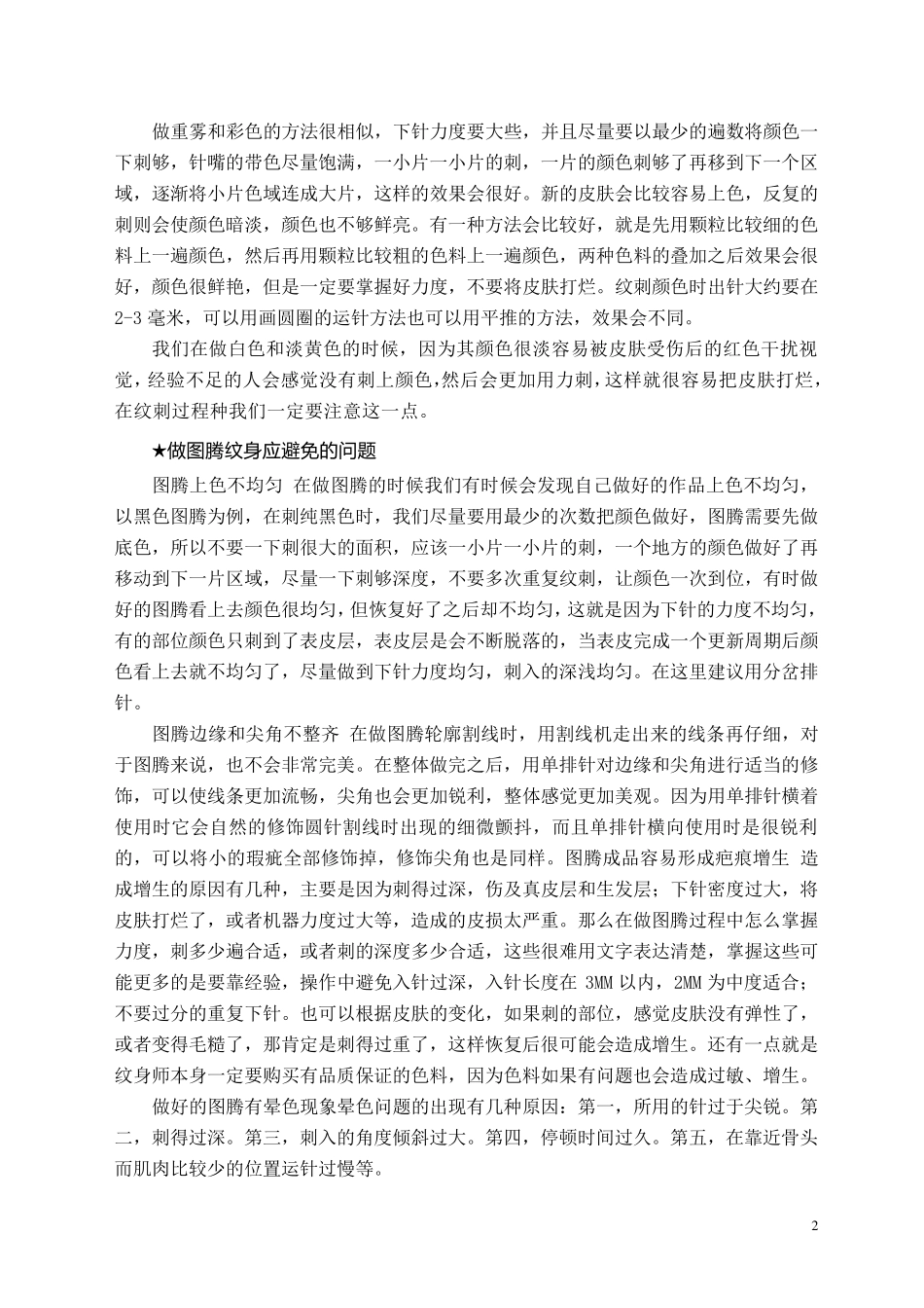 纹身割线打雾方法以及操作技巧详解_第2页