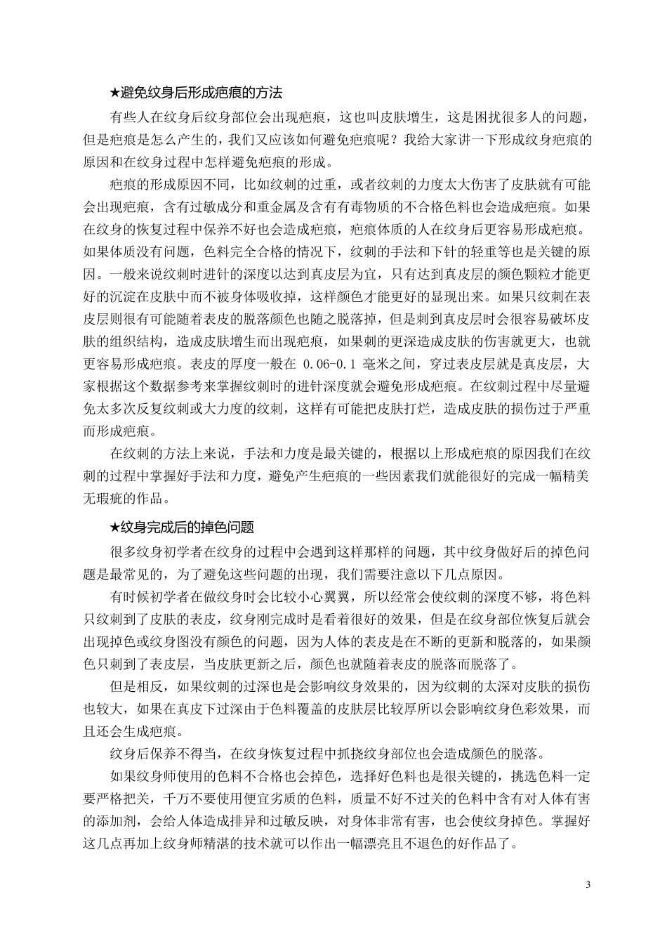 纹身割线打雾方法以及操作技巧详解_第3页