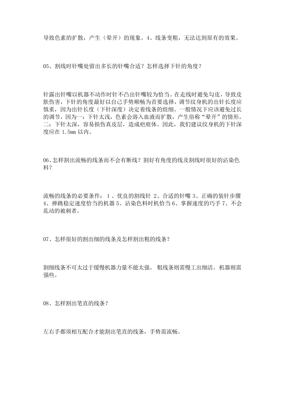 纹身基本操作流程_第2页