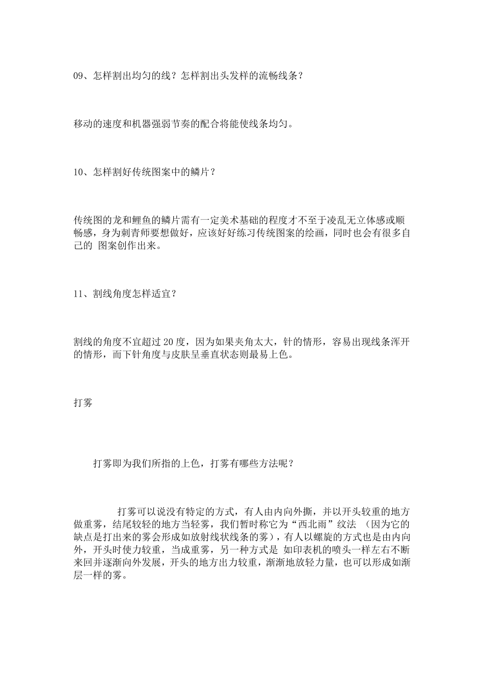 纹身基本操作流程_第3页