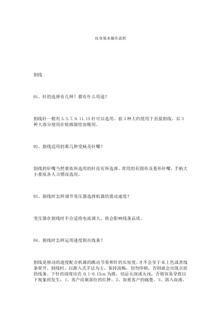 纹身基本操作流程