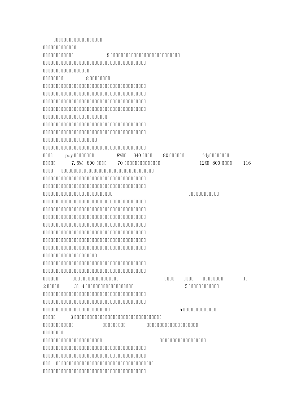 纺丝工艺培训总结_第1页