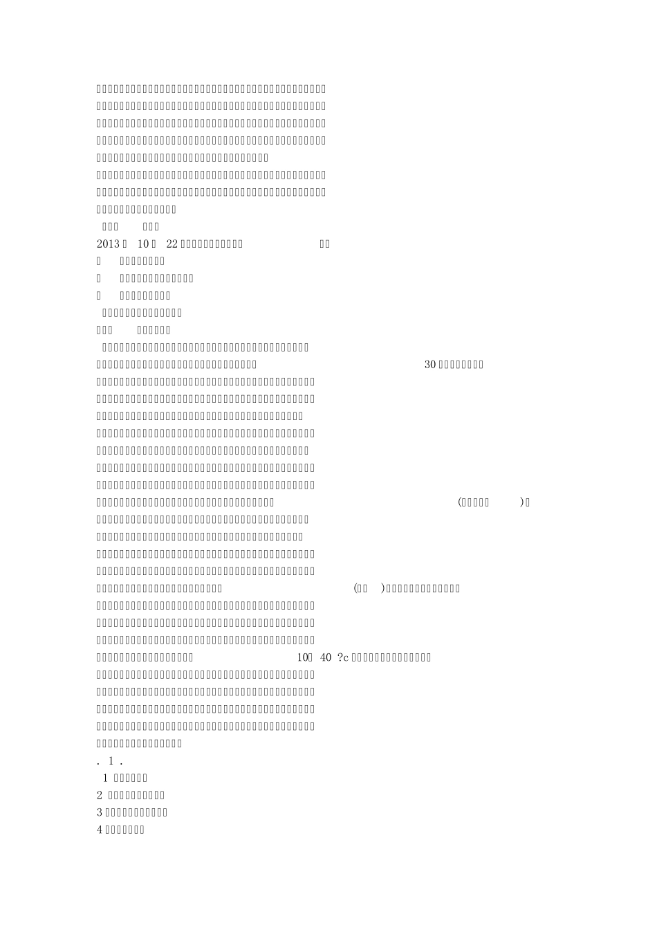 纺丝工艺培训总结_第2页