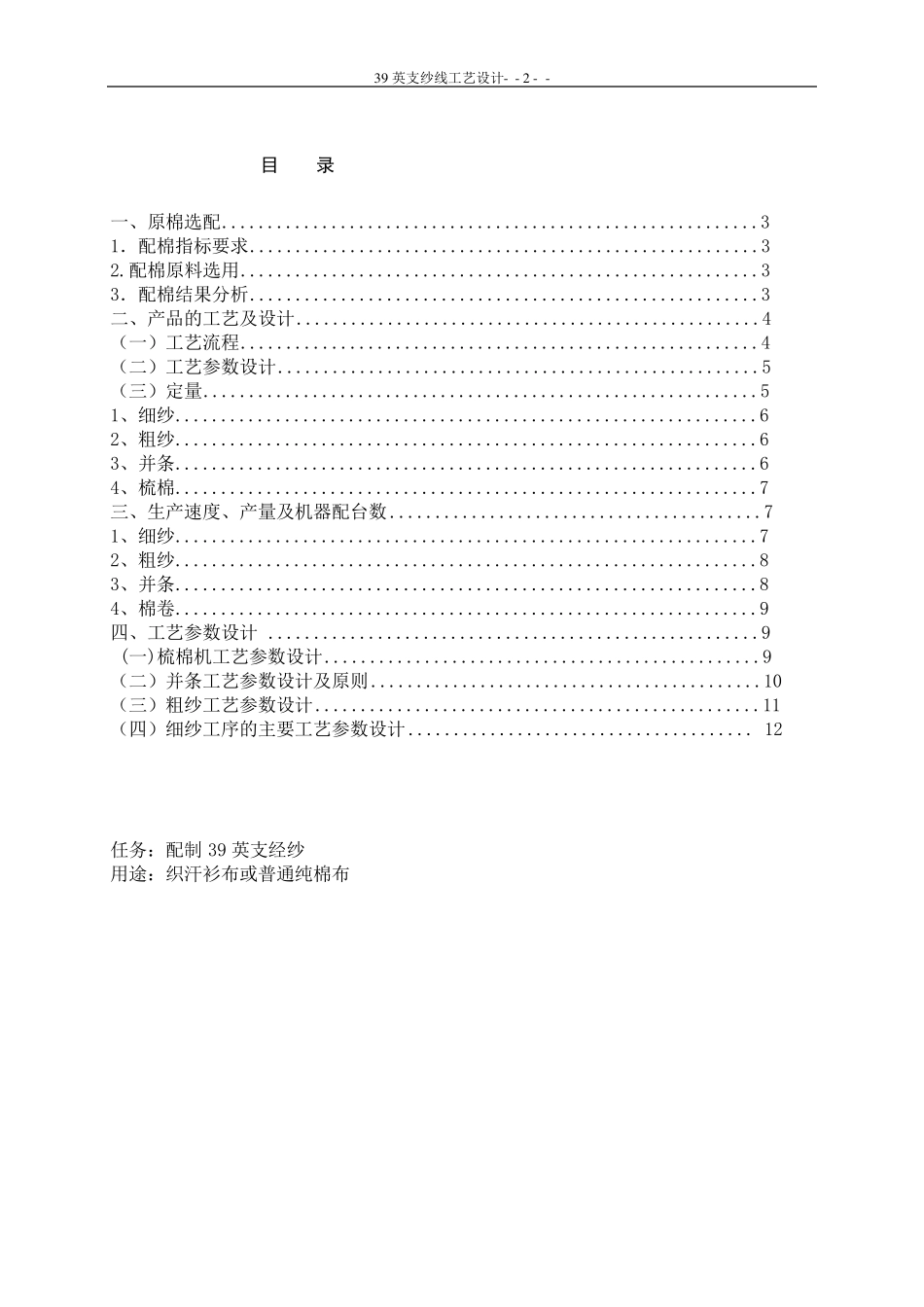 纺纱39英支纱线工艺设计_第2页