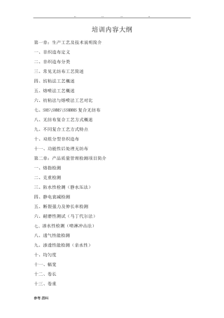 纺粘熔喷复合无纺布工艺及检验方法