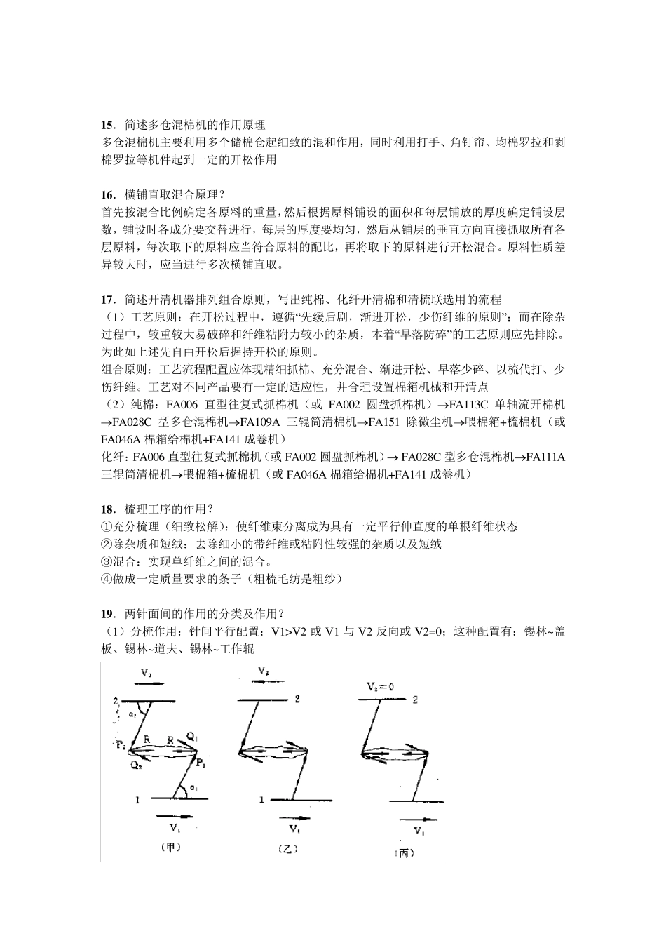 纺纱学复习重点_第3页