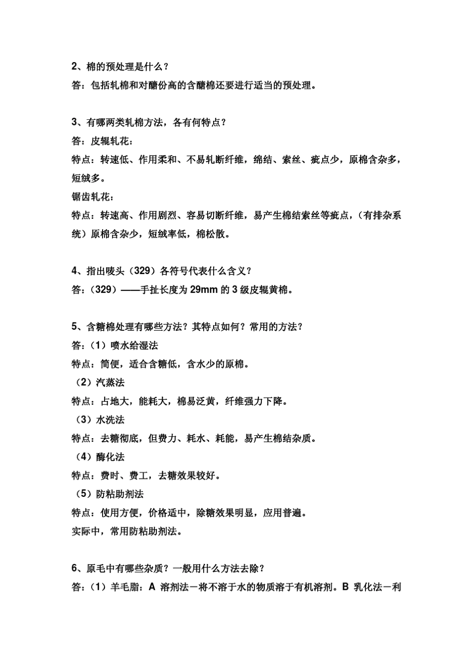 纺纱基础知识_第2页