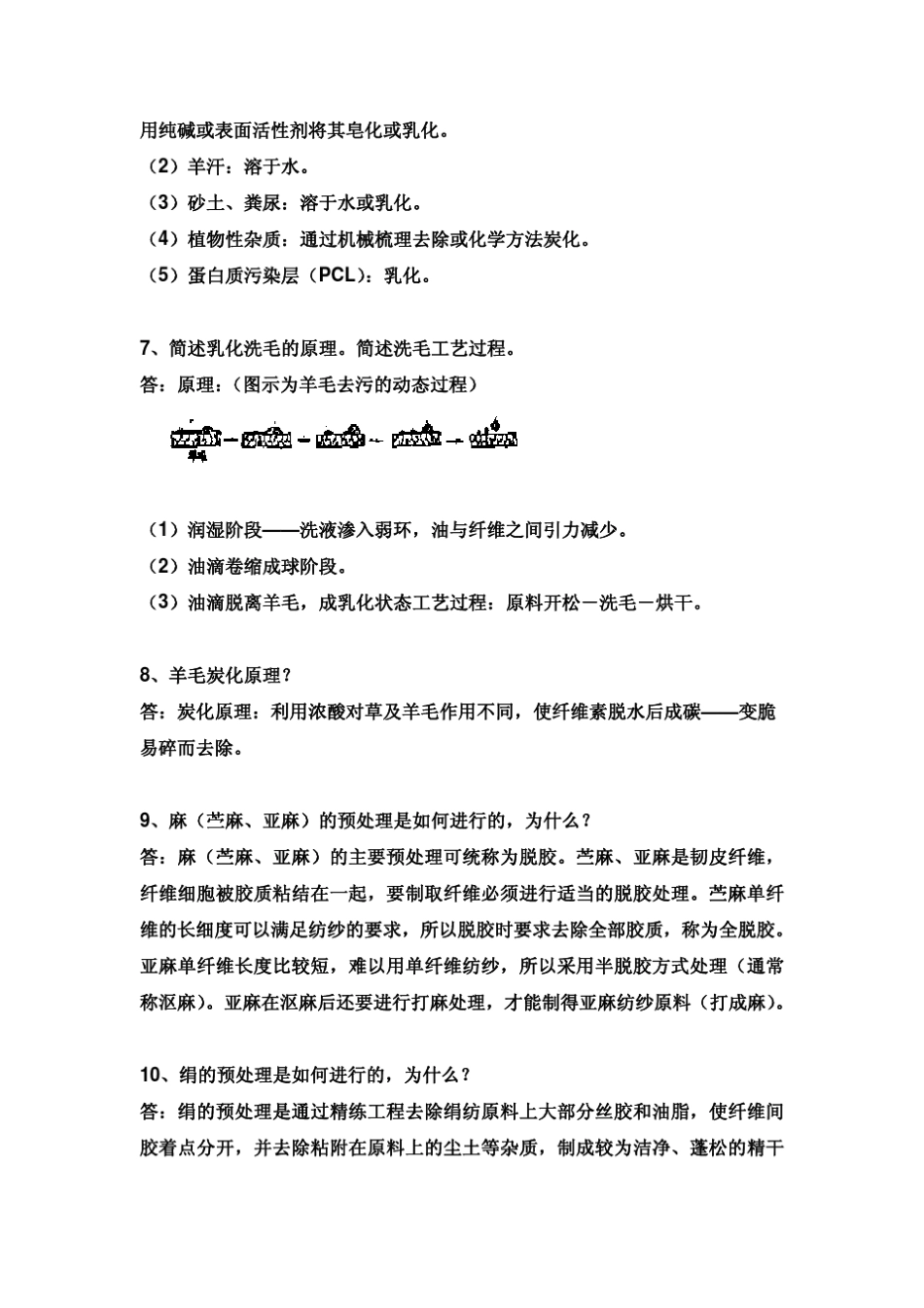 纺纱基础知识_第3页