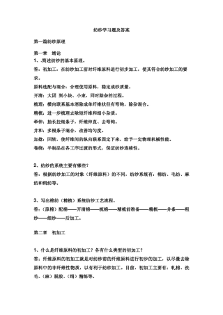 纺纱基础知识