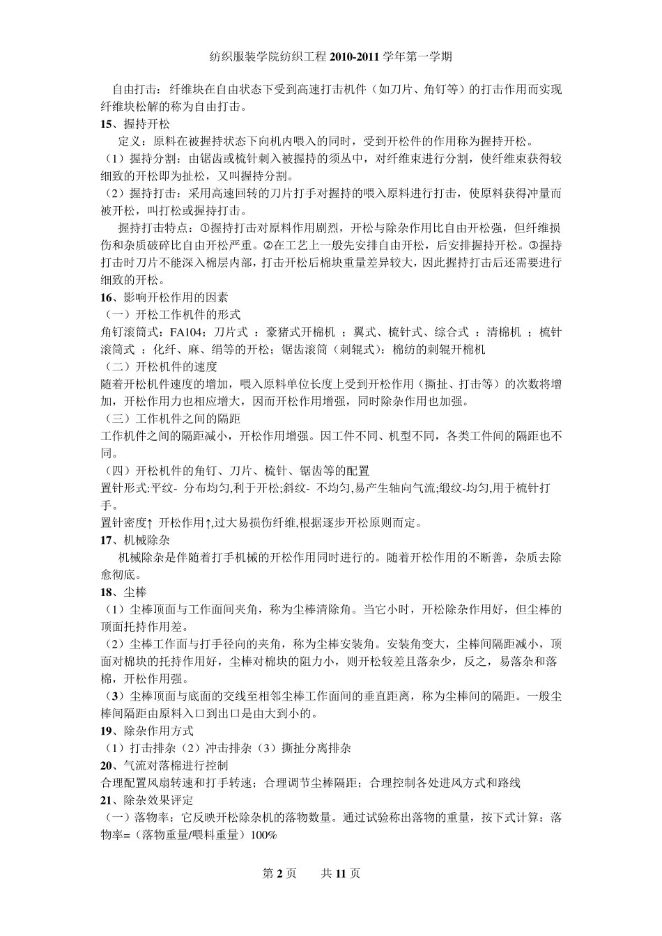 纺纱学复习资料_第2页