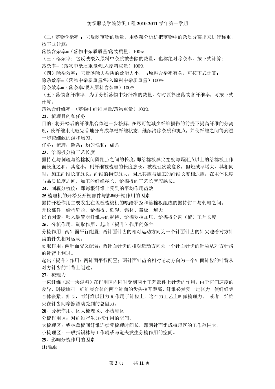 纺纱学复习资料_第3页