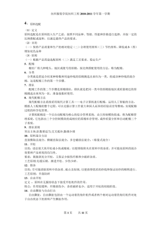 纺纱学复习资料