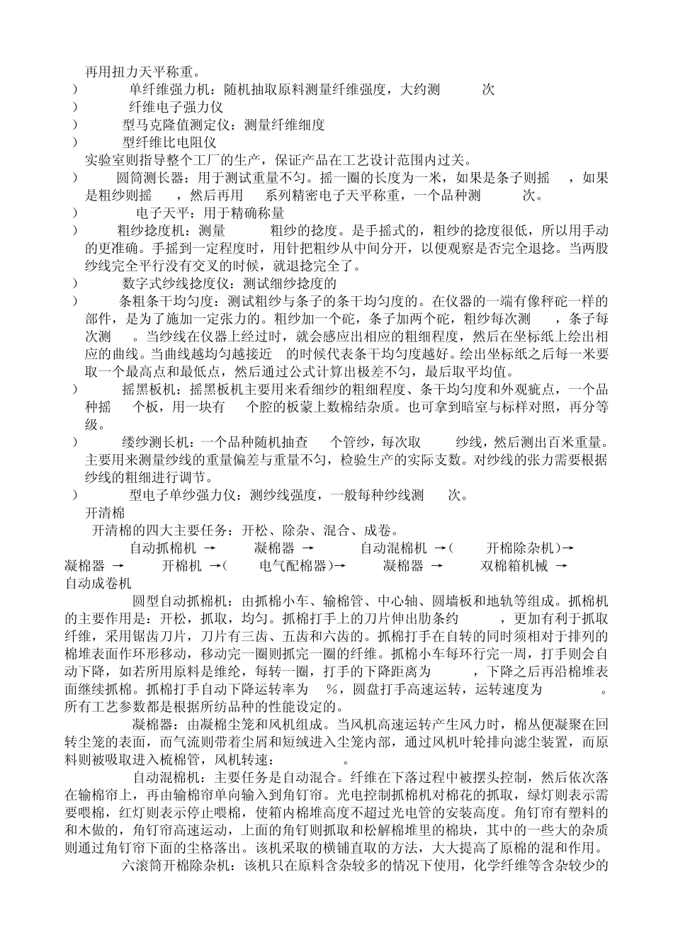纺纱学实习报告_第2页