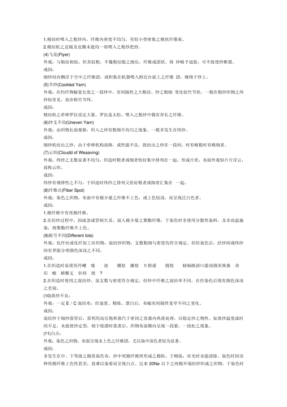 纺纱常见质量问题_第2页