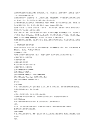 纺纱常见质量问题