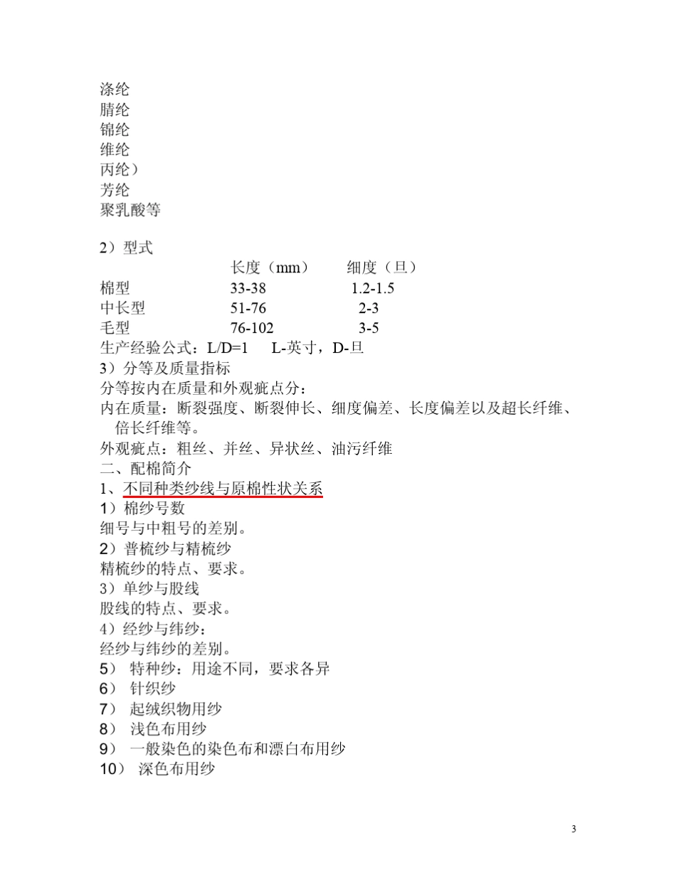 纺纱工艺设计_电子版教程_第3页