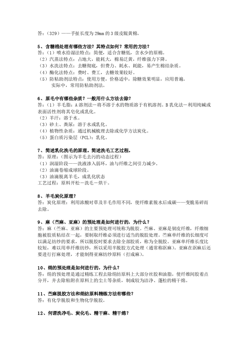 纺纱学课后习题及答案_第2页