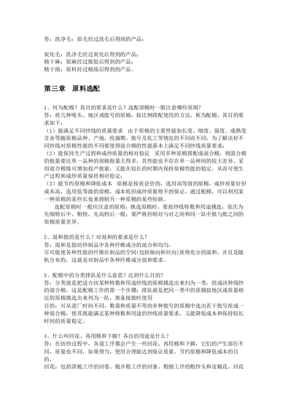 纺纱学课后习题及答案_第3页