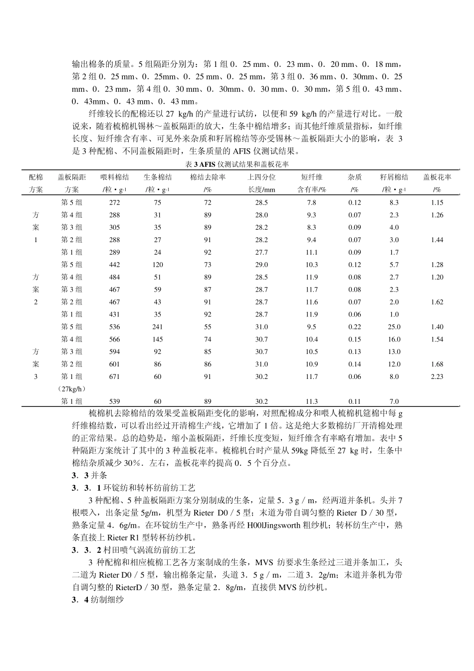 纺纱生产中棉结的控制_第2页