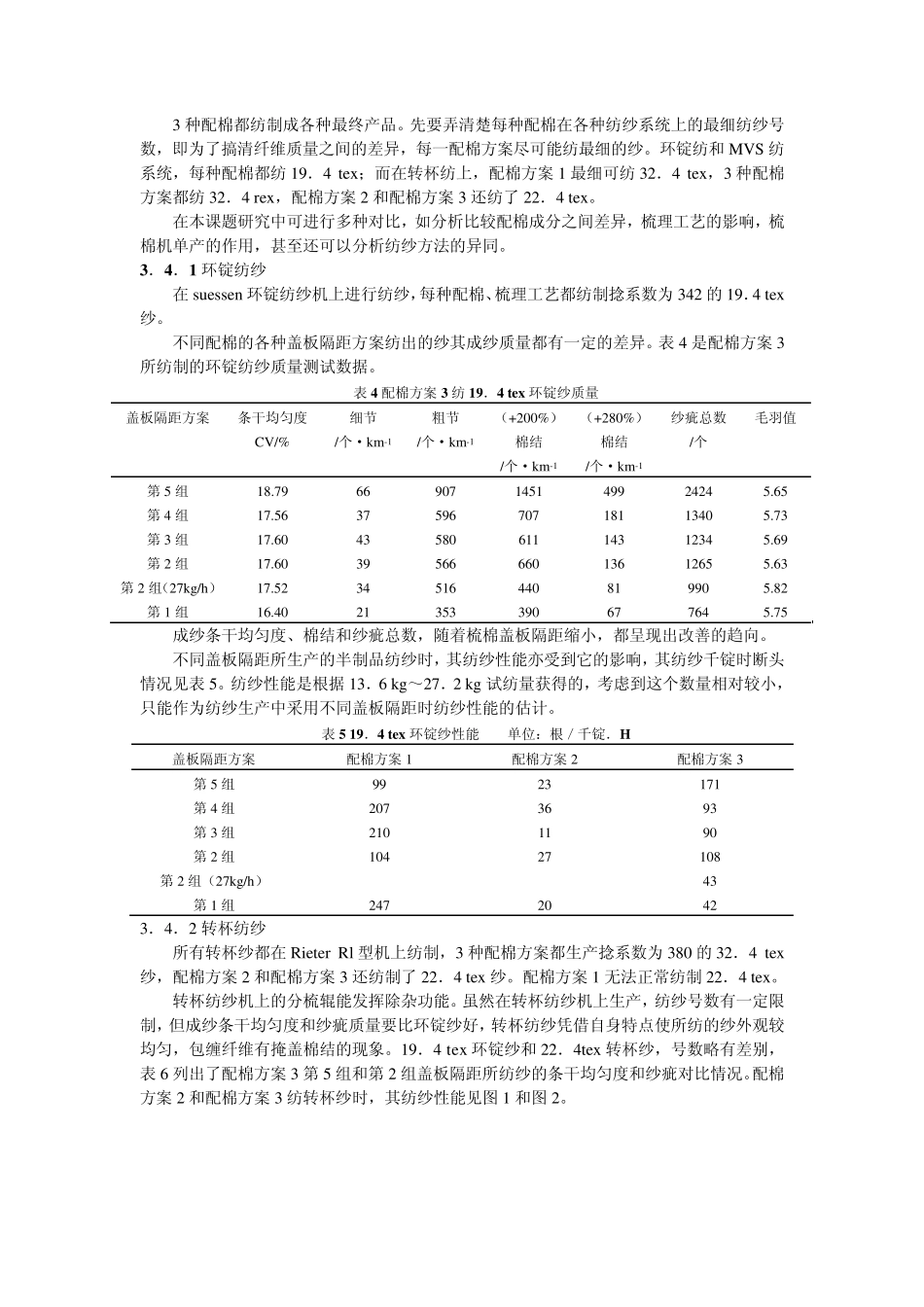 纺纱生产中棉结的控制_第3页