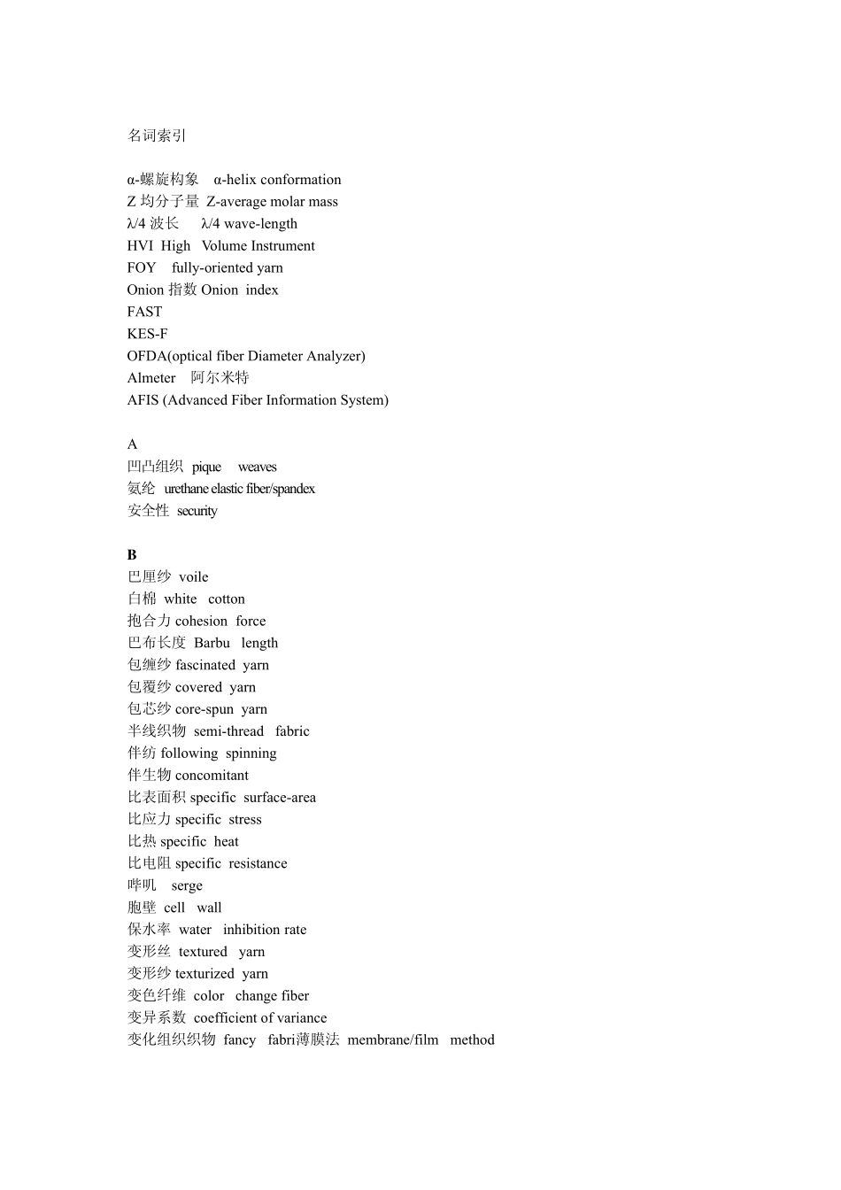 纺织专业词汇大全_第1页