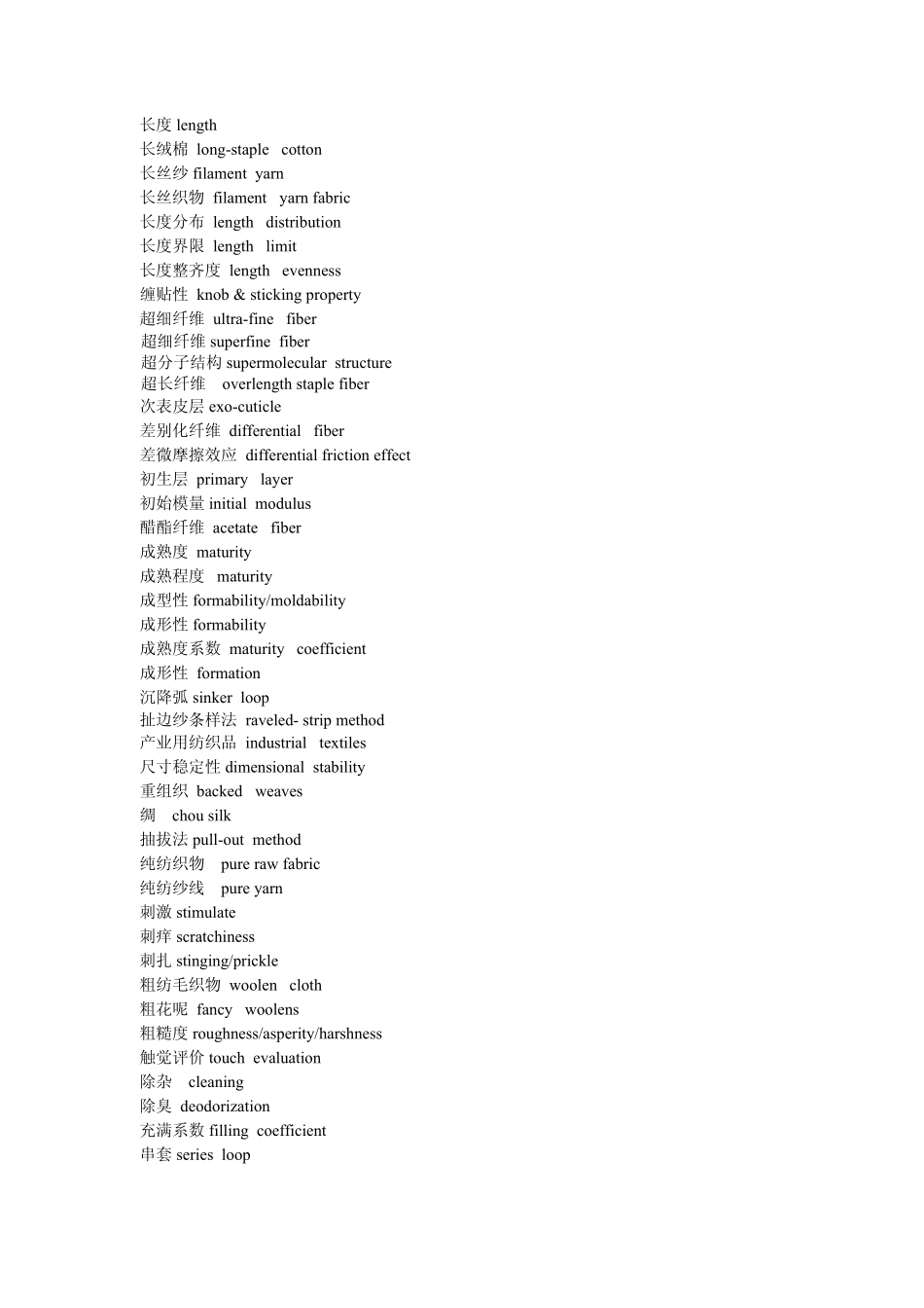 纺织专业词汇大全_第3页