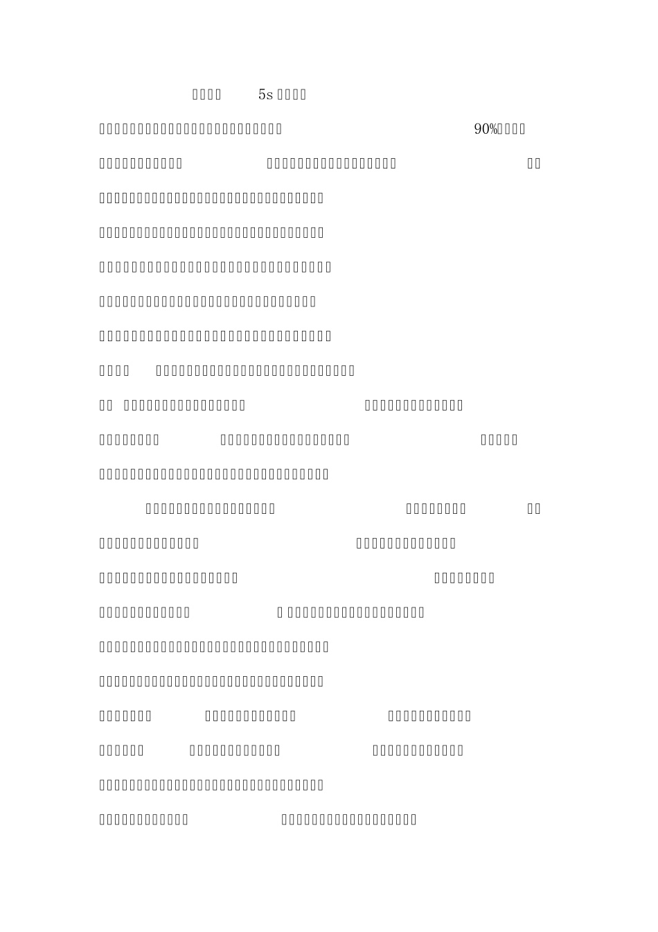 纺织企业5s管理流程_第1页