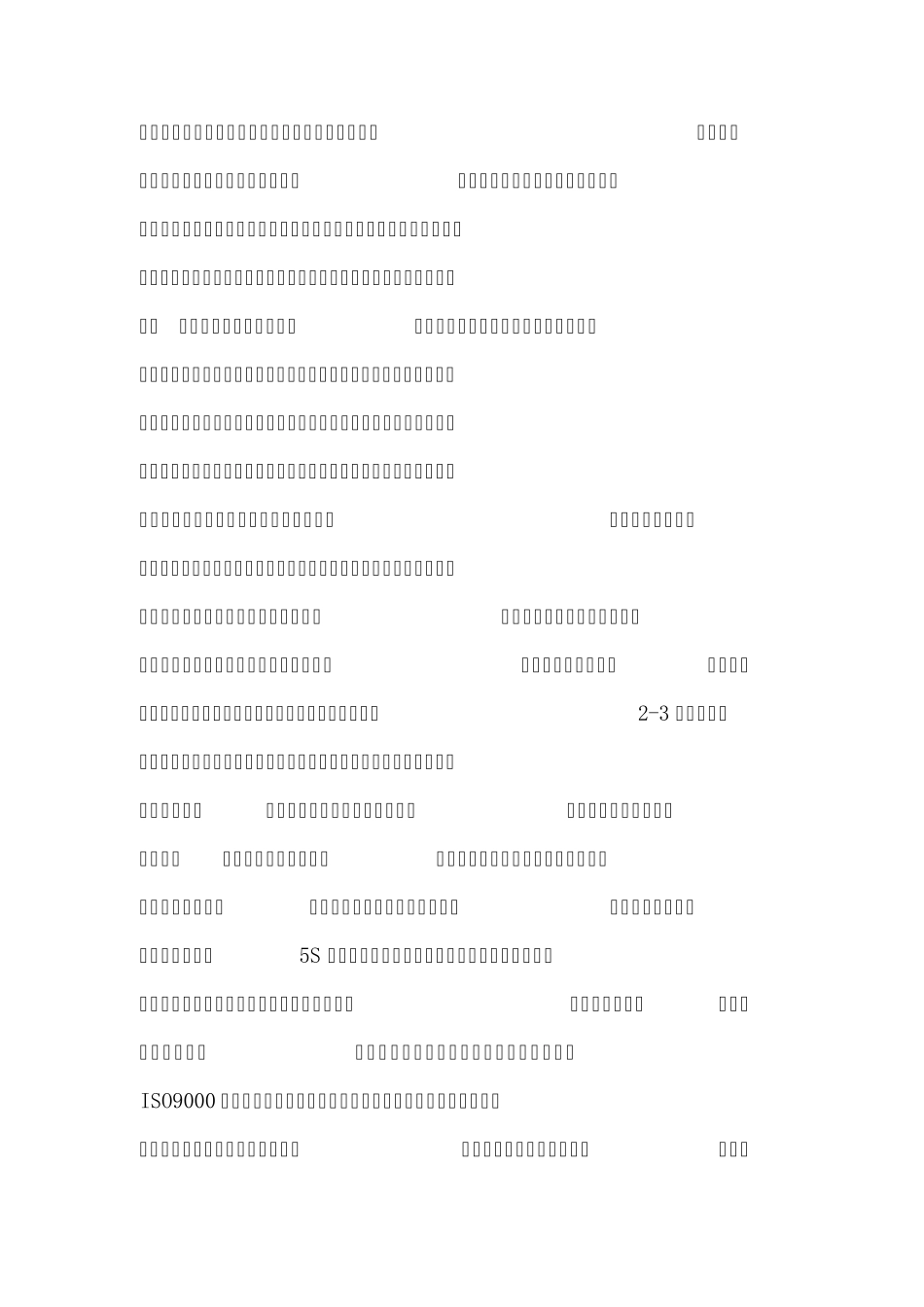 纺织企业5s管理流程_第3页