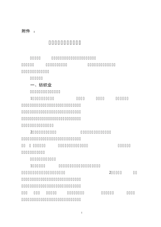 纺织企业和纺织工业分类