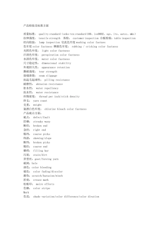 纺织印染专业英语单词