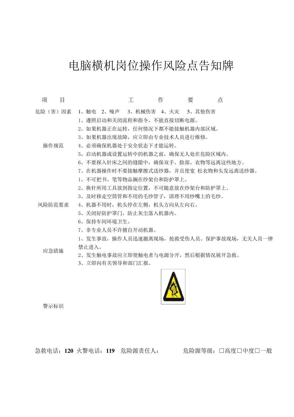 纺织制衣行业岗位风险告知卡_第3页