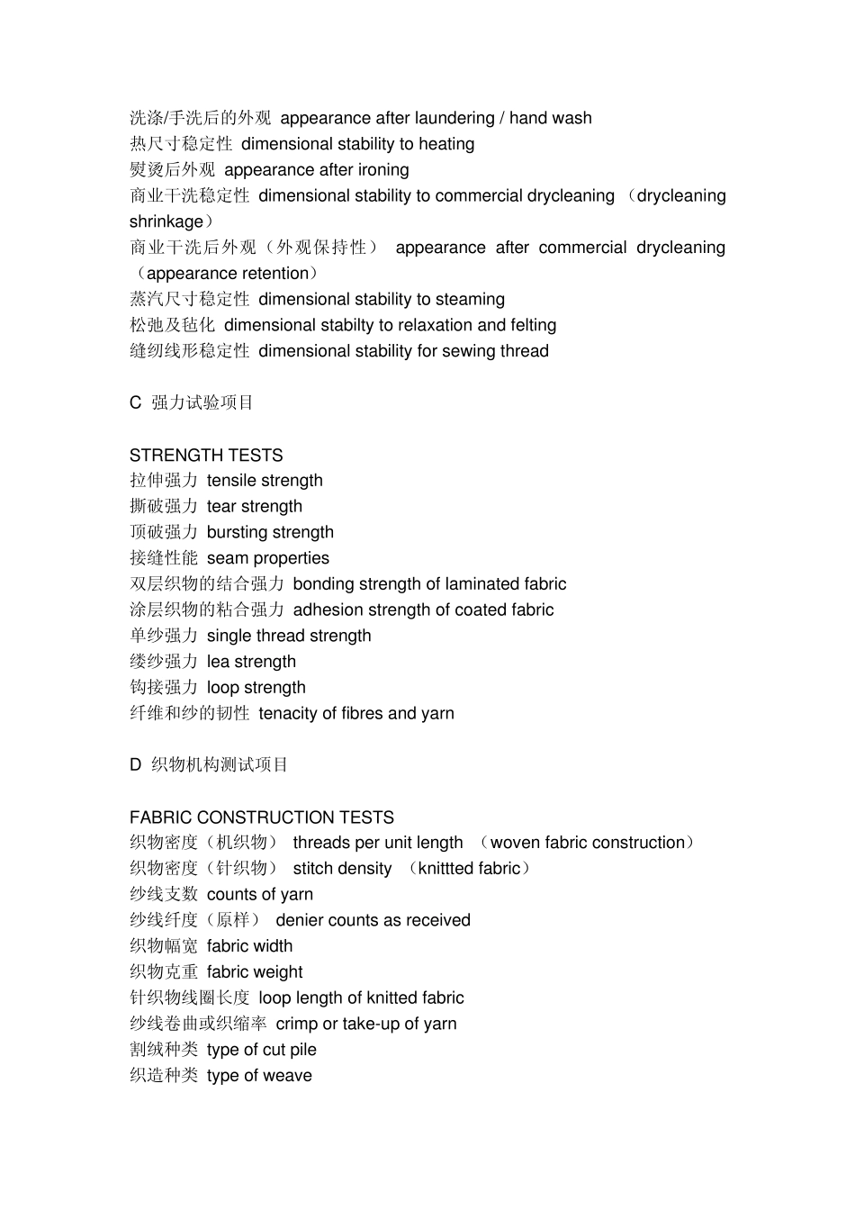 纺织印染中英文对照大全_第2页