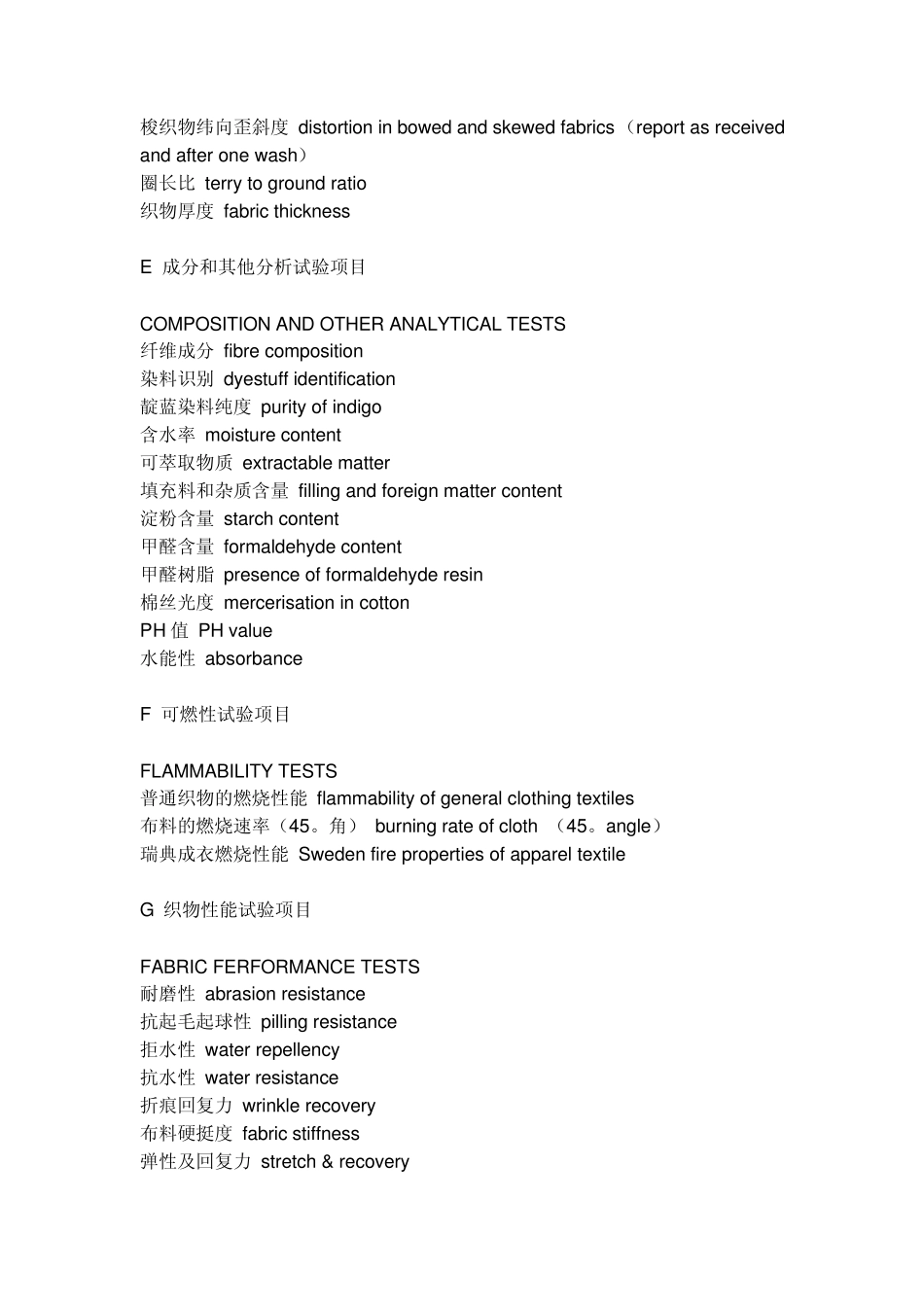 纺织印染中英文对照大全_第3页