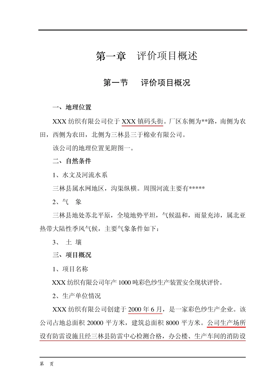 纺织厂1000吨彩色纱生产装置安全评价报告_第1页