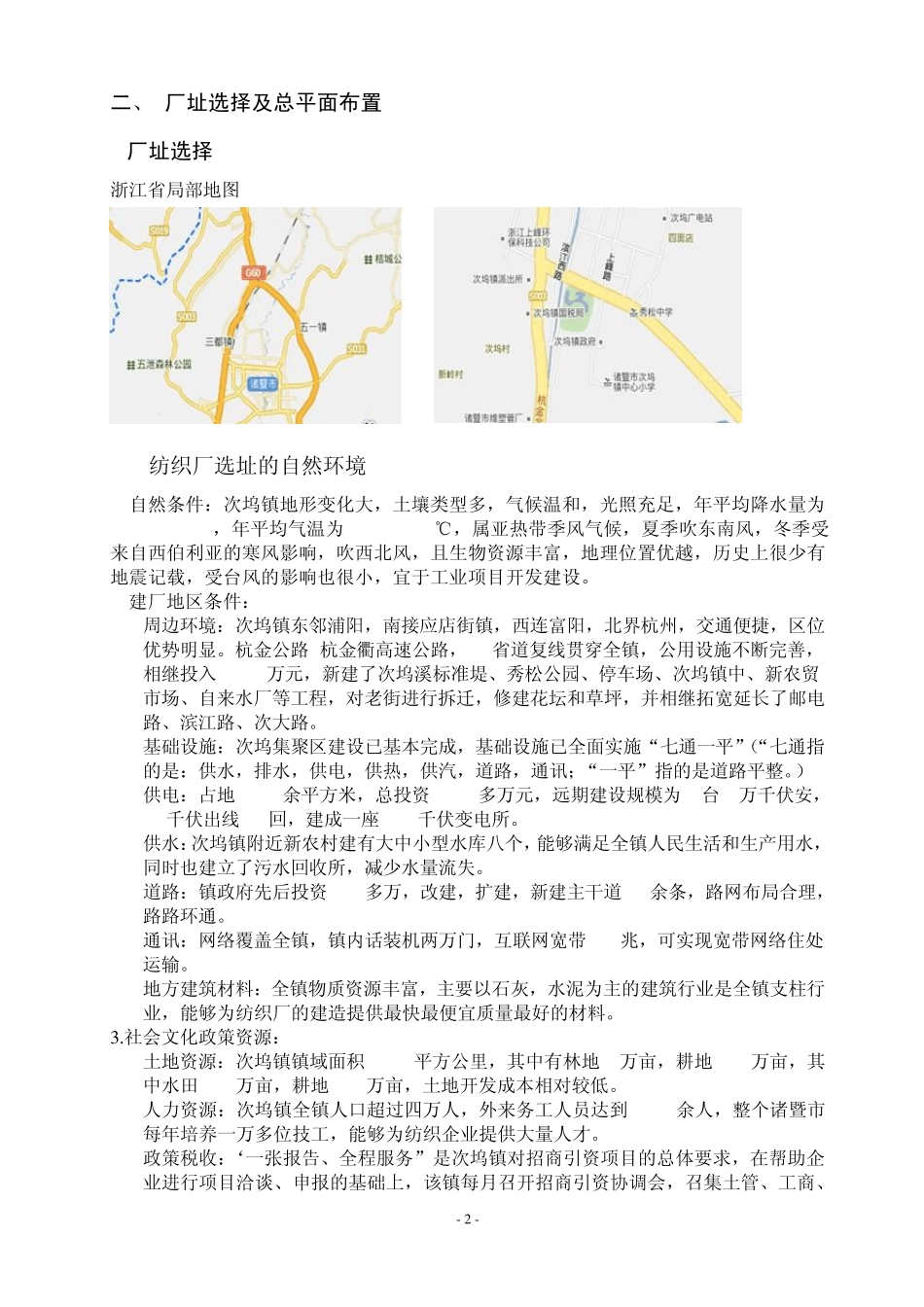 纺织厂课程设计_第2页