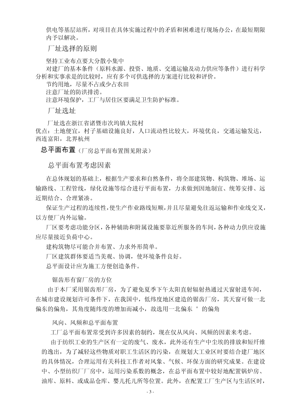 纺织厂课程设计_第3页