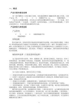 纺织厂课程设计