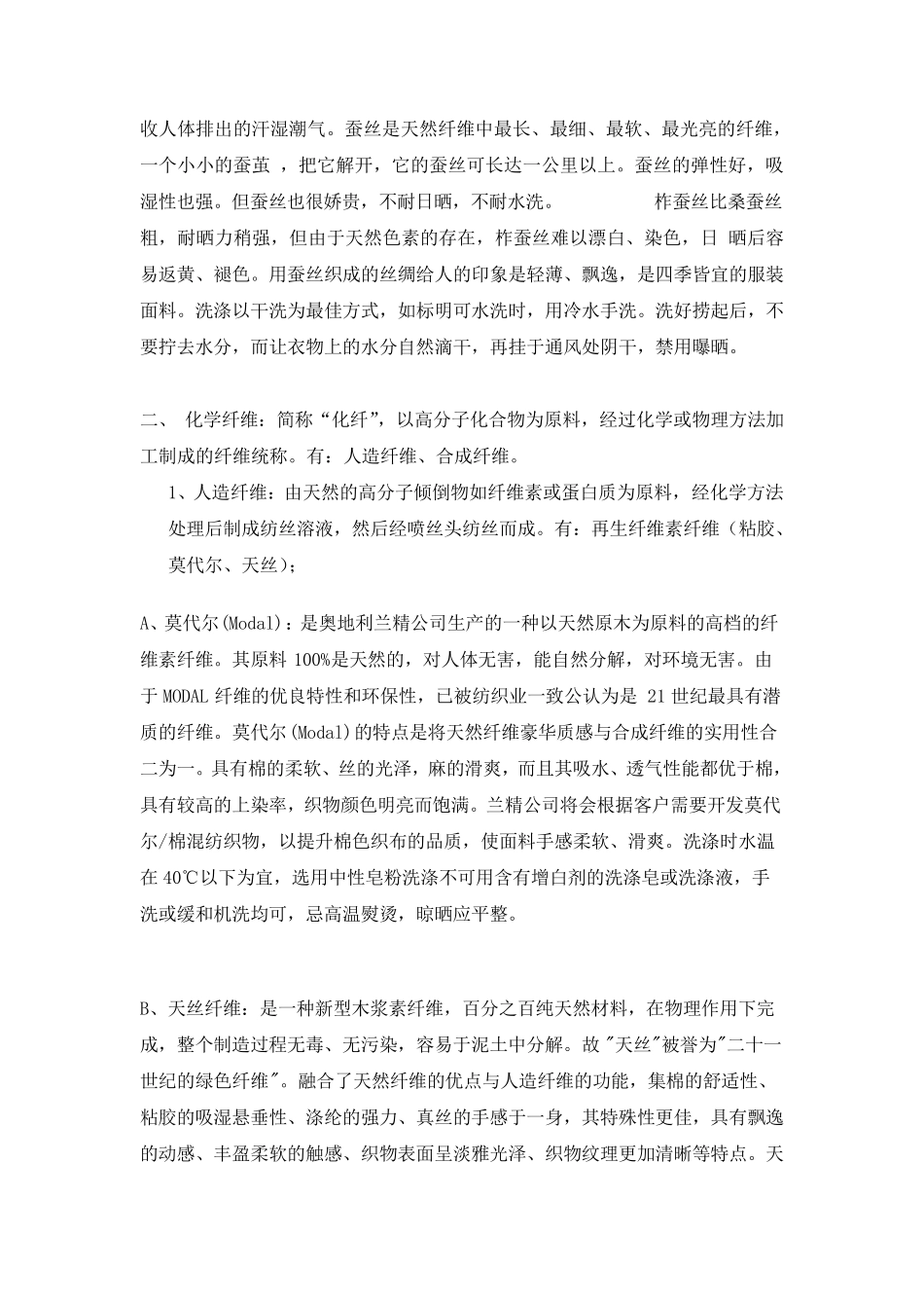 纺织原料基础知识_第2页