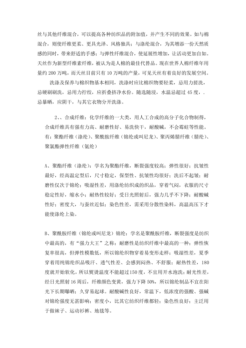 纺织原料基础知识_第3页