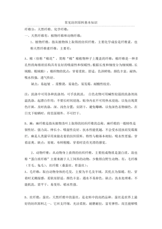 纺织原料基础知识