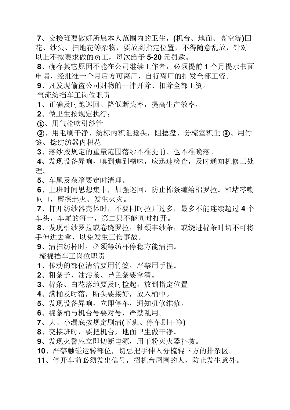 纺织厂车间规章制度_第2页