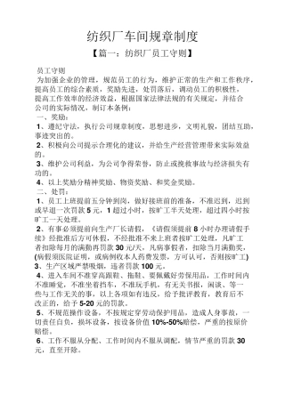 纺织厂车间规章制度