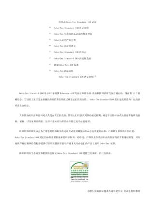 纺织品OekoTexStandard100认证
