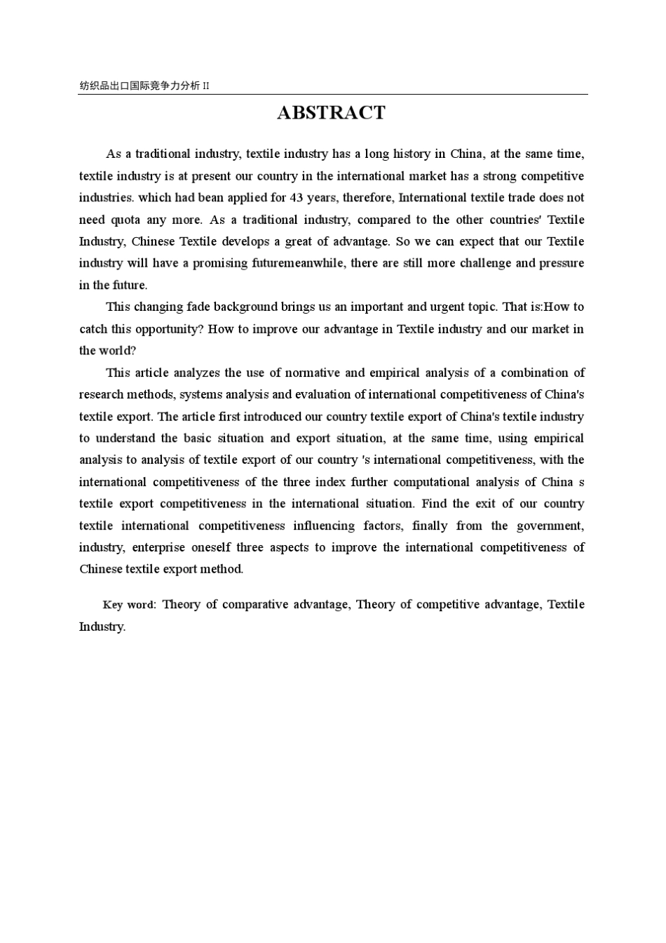 纺织品出口国际竞争力分析_第2页