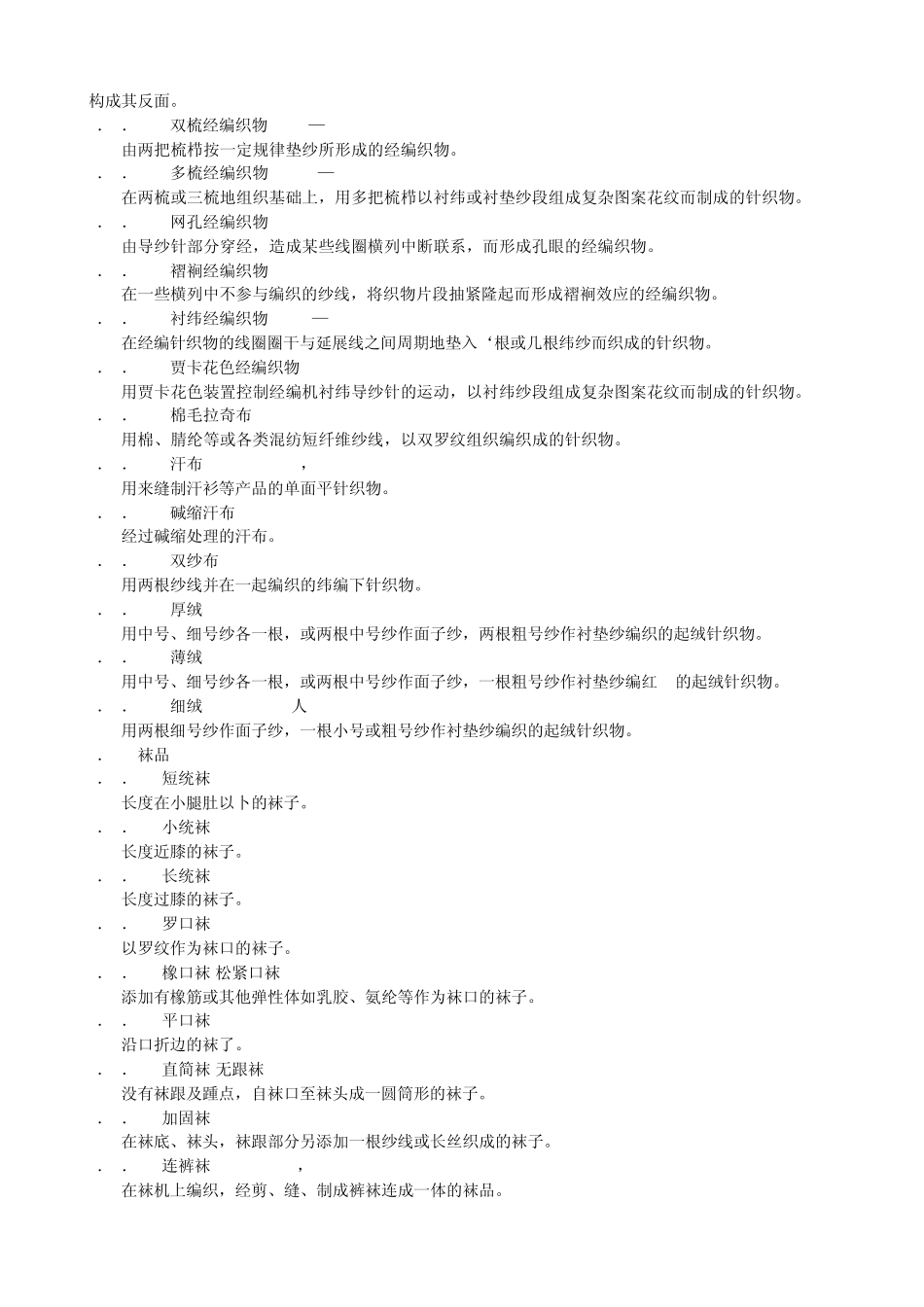 纺织品名词术语_第2页